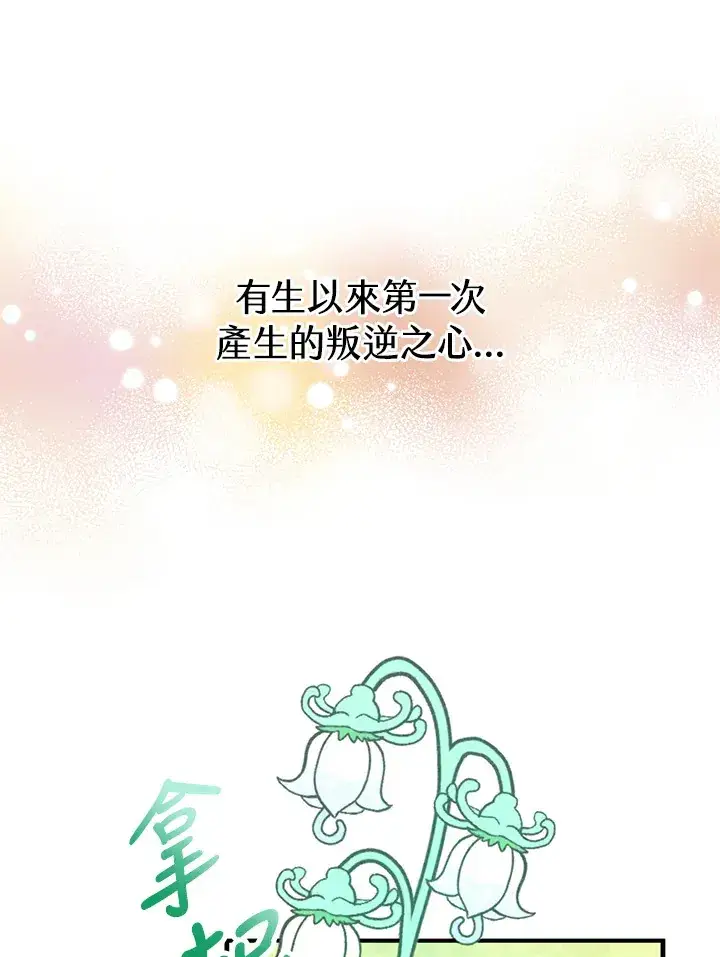 《精灵农夫》第46话图50