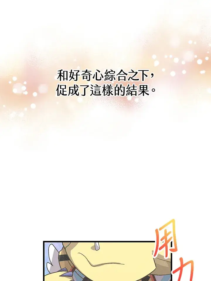 《精灵农夫》第46话图53