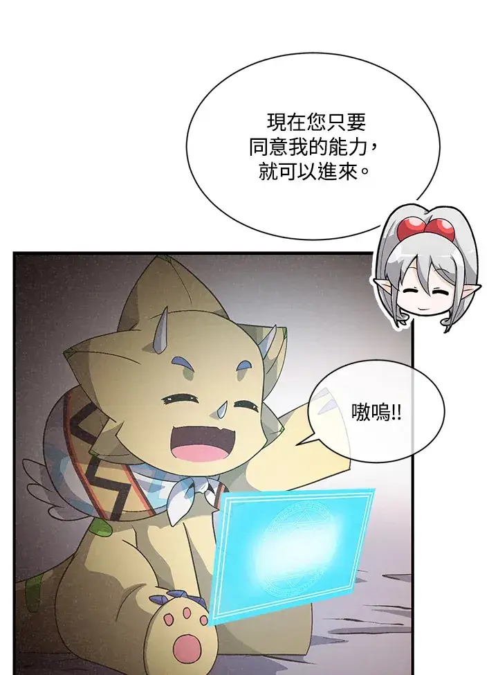 《精灵农夫》第46话图71