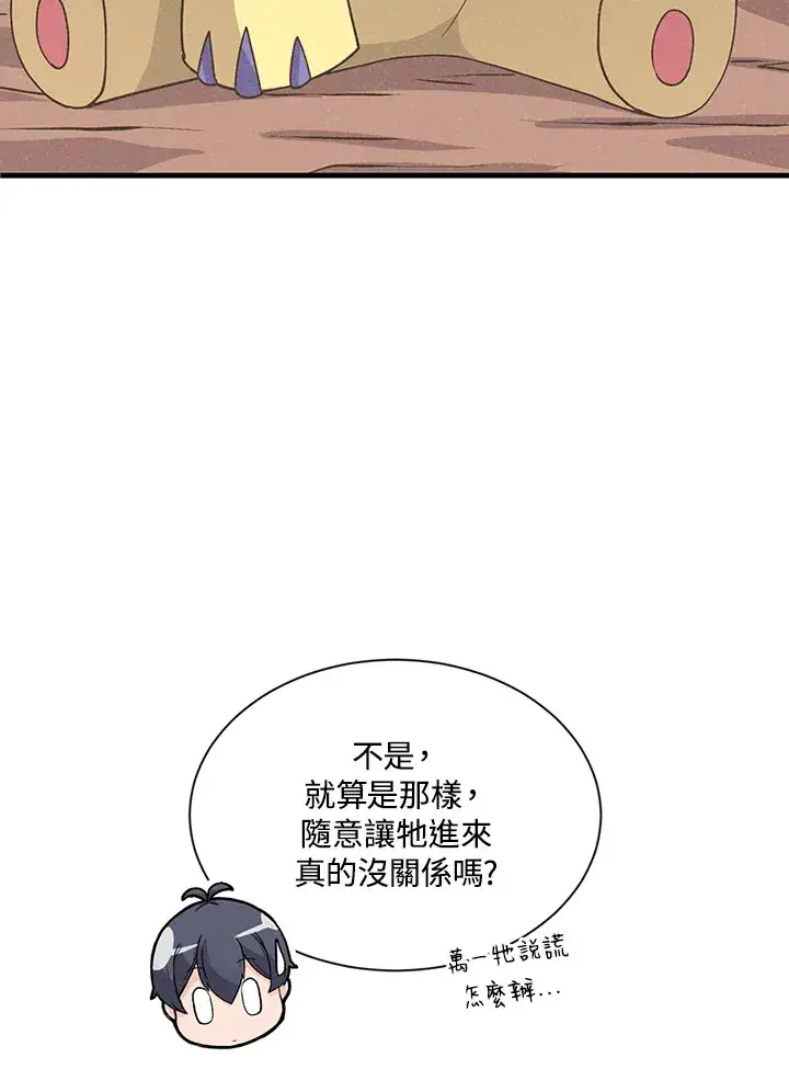 《精灵农夫》第46话图84