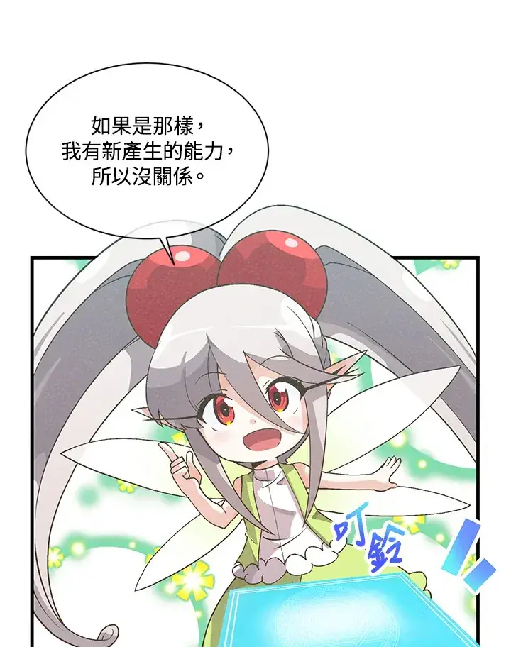 《精灵农夫》第46话图86