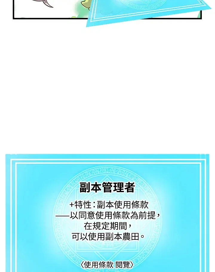 《精灵农夫》第46话图87