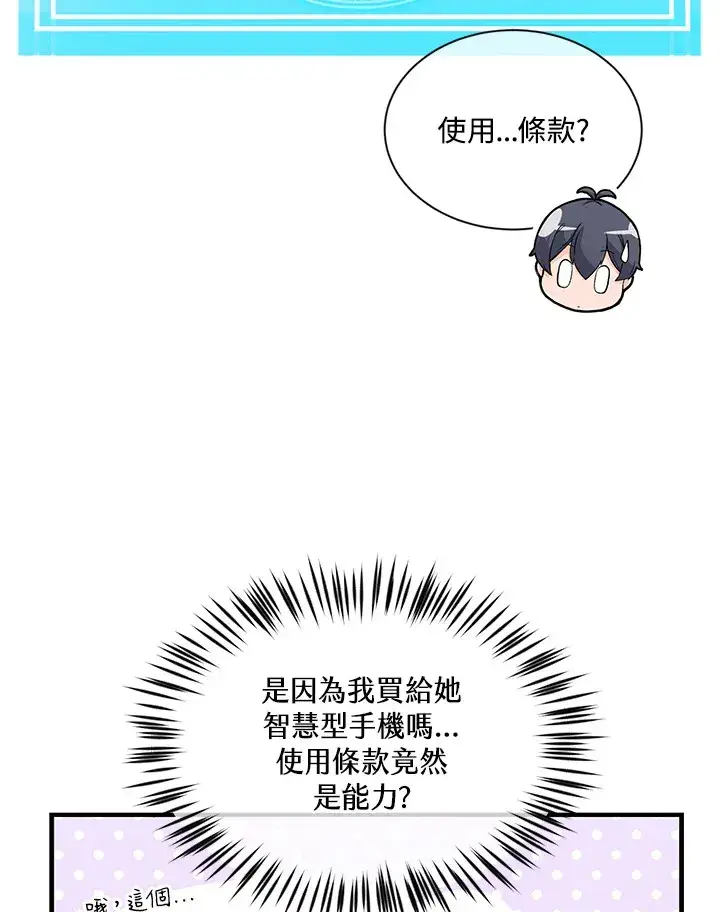 《精灵农夫》第46话图88