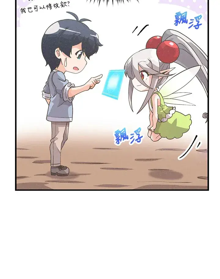 《精灵农夫》第46话图89