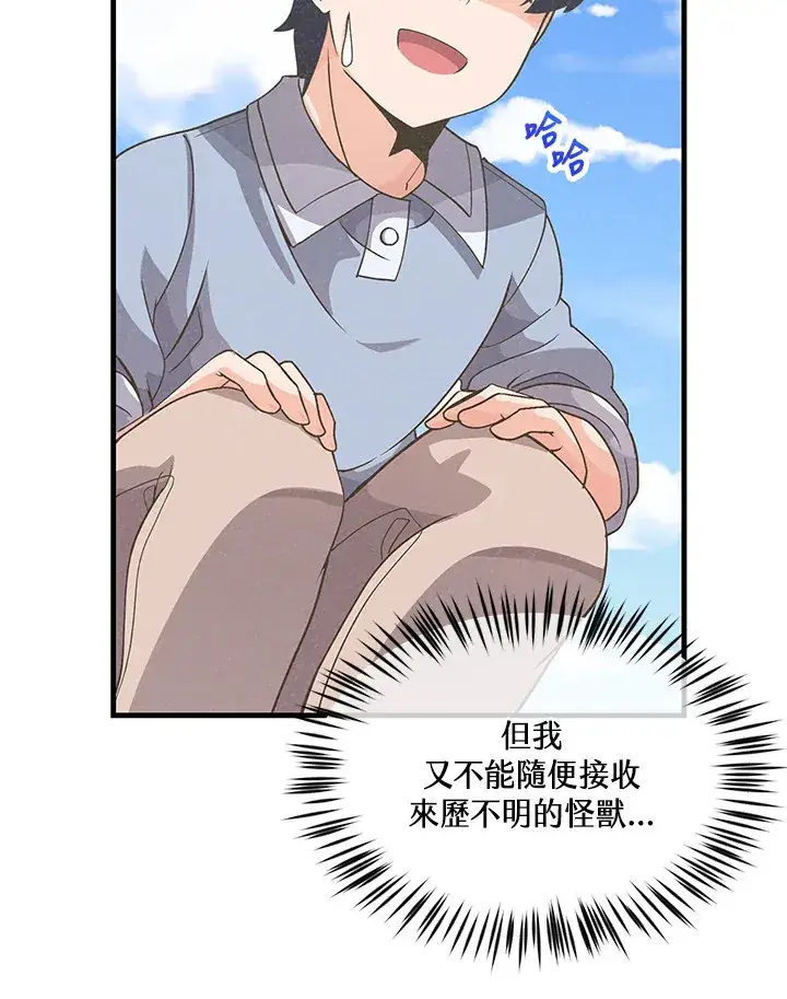 《精灵农夫》第46话图95