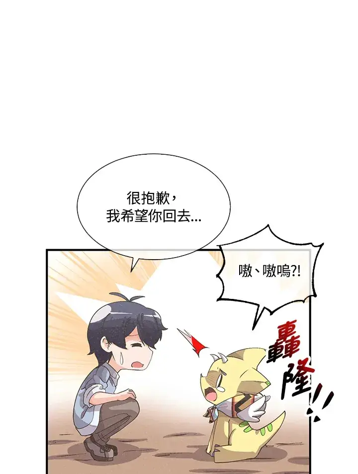 《精灵农夫》第46话图97