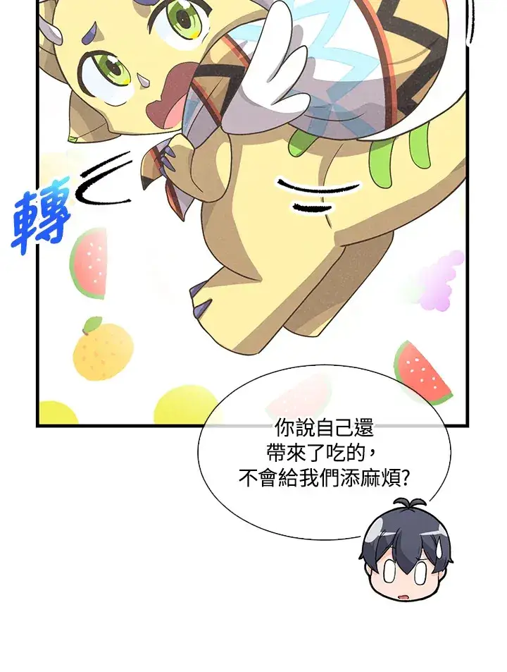 《精灵农夫》第46话图99