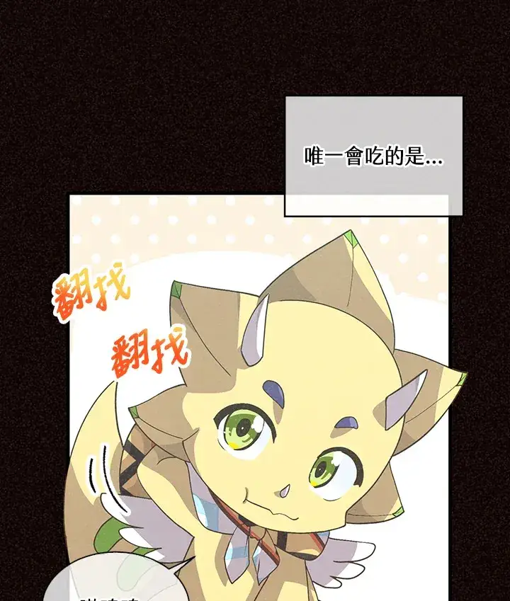 《精灵农夫》第47话图13