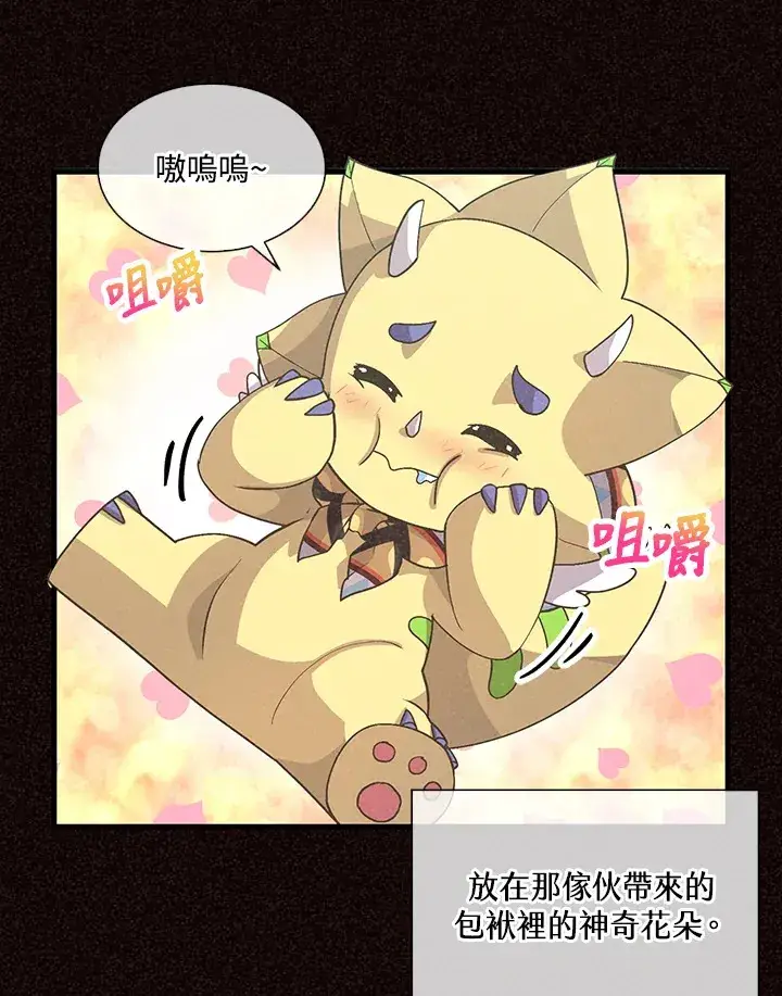 《精灵农夫》第47话图17