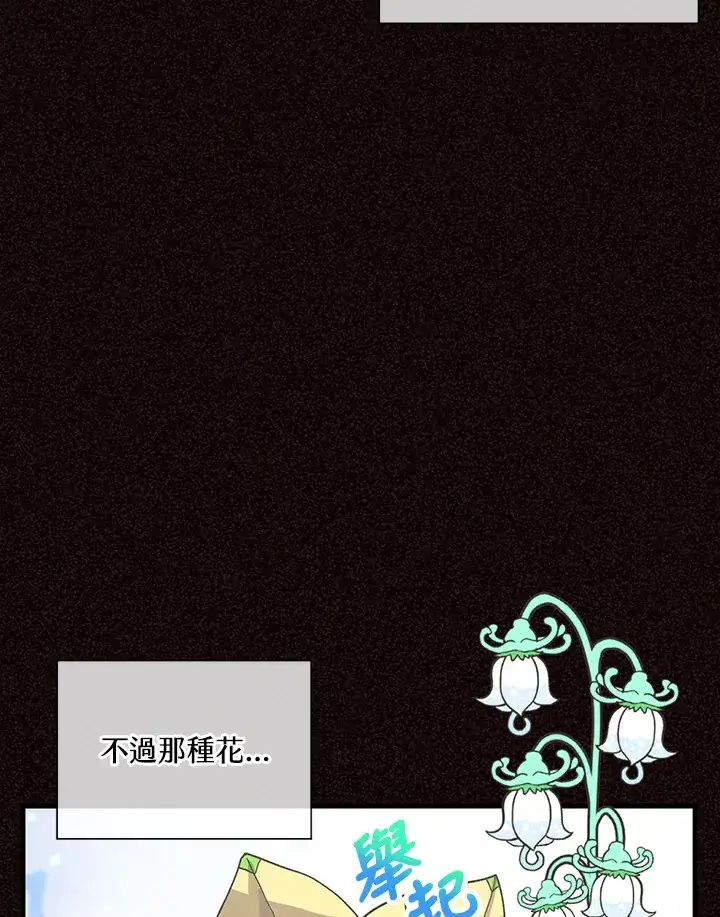 《精灵农夫》第47话图18