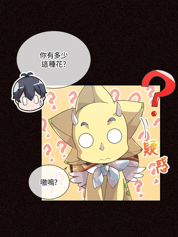 《精灵农夫》第47话图31