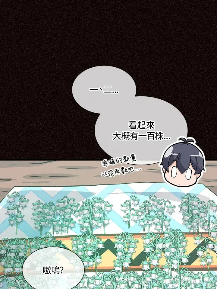 《精灵农夫》第47话图34