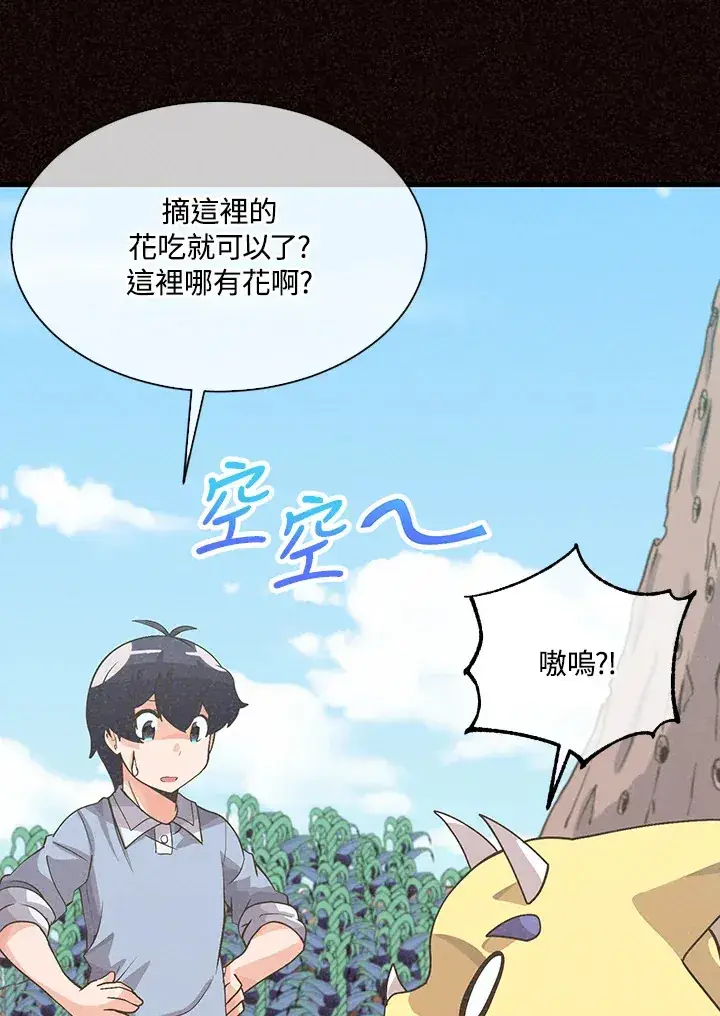 《精灵农夫》第47话图40