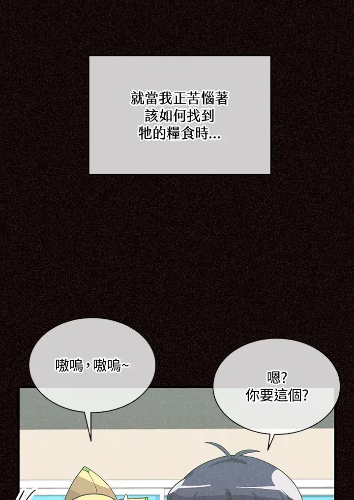 《精灵农夫》第47话图44