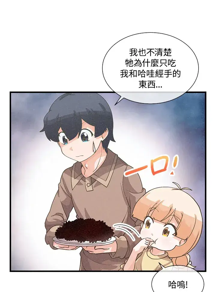 《精灵农夫》第47话图48