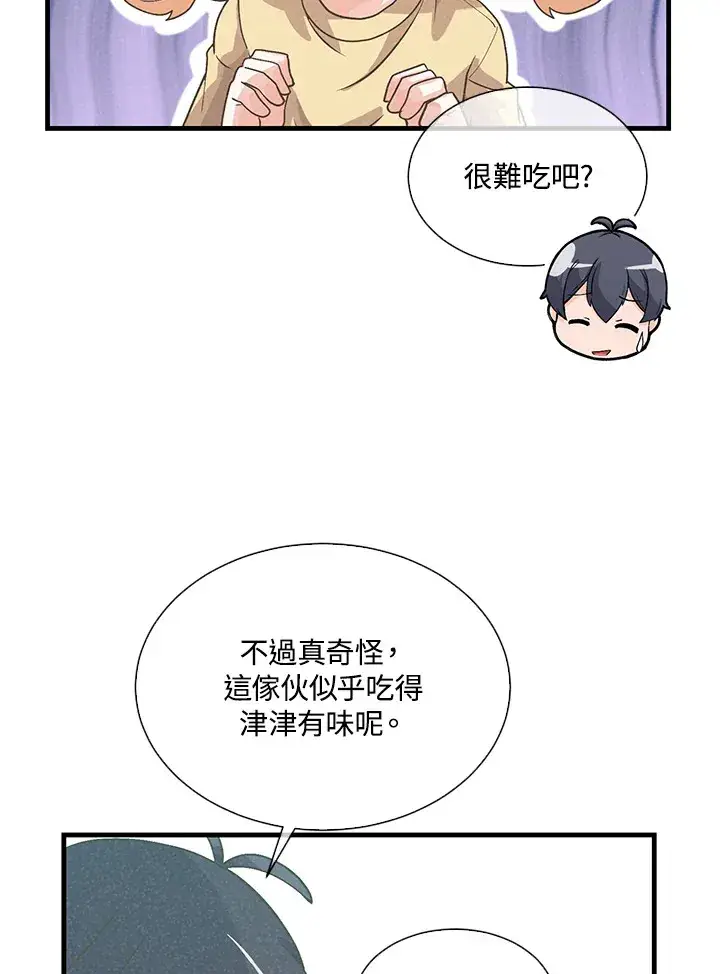 《精灵农夫》第47话图50