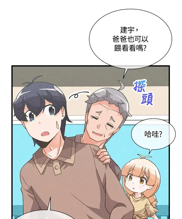 《精灵农夫》第47话图52