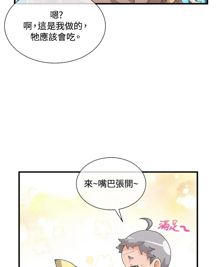《精灵农夫》第47话图53