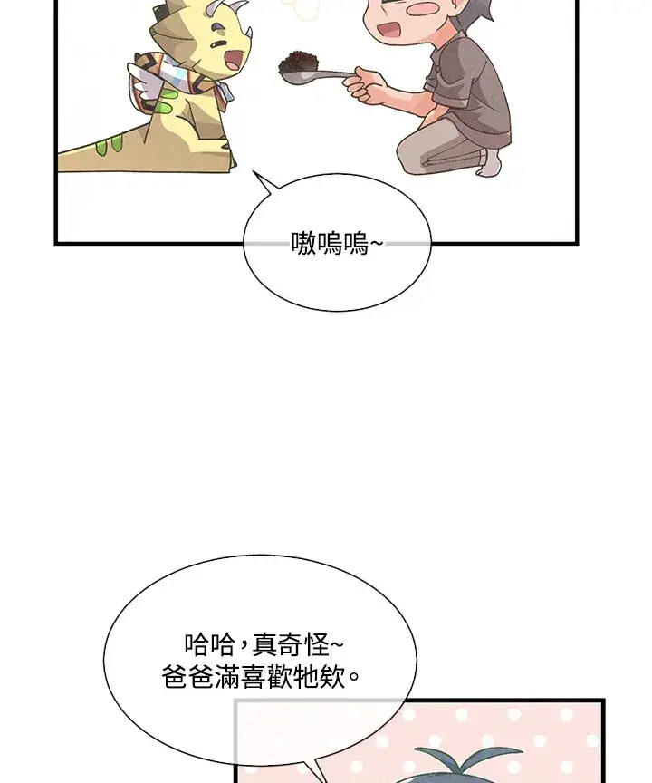 《精灵农夫》第47话图54