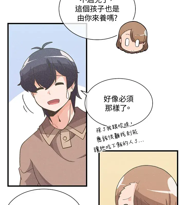 《精灵农夫》第47话图58