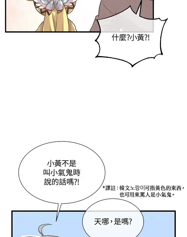 《精灵农夫》第47话图63