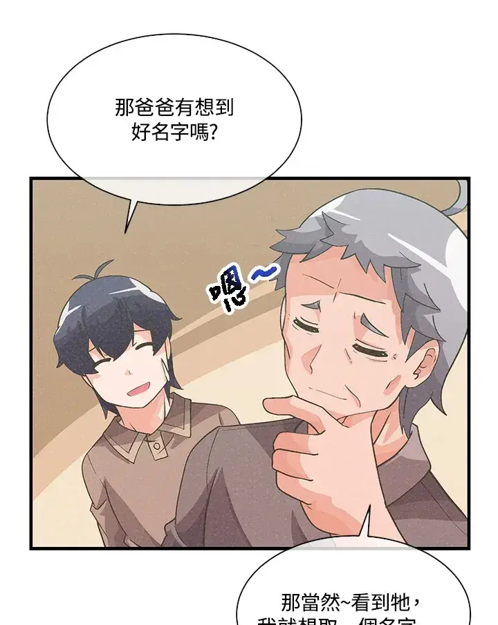 《精灵农夫》第47话图65