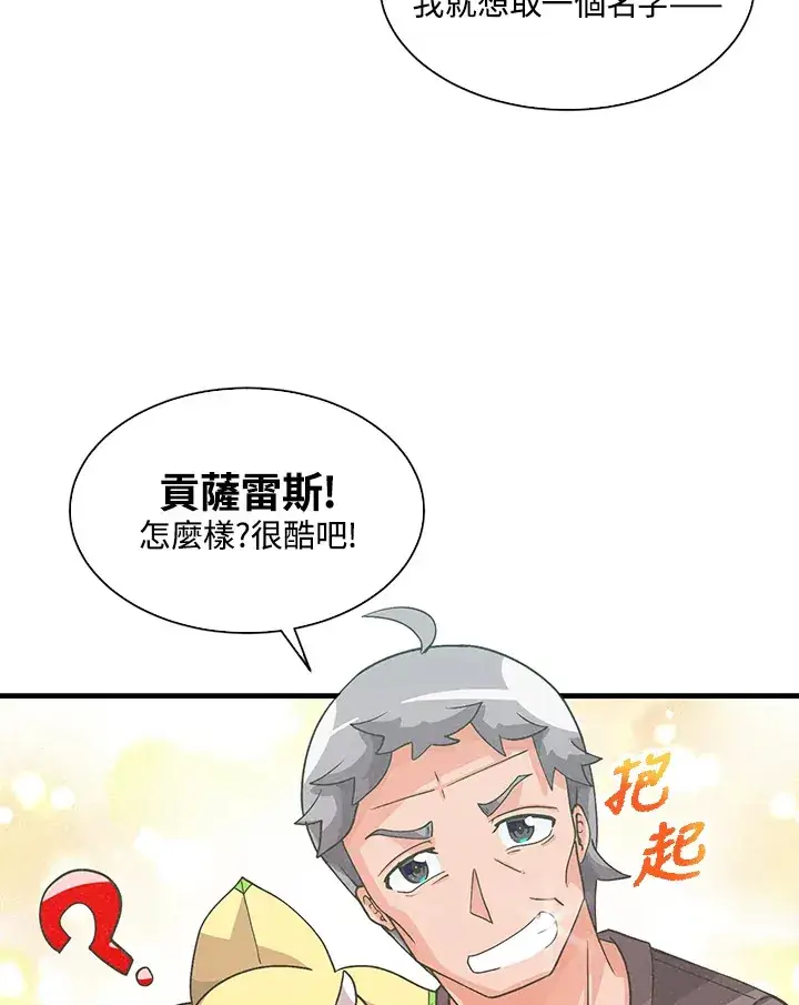《精灵农夫》第47话图66