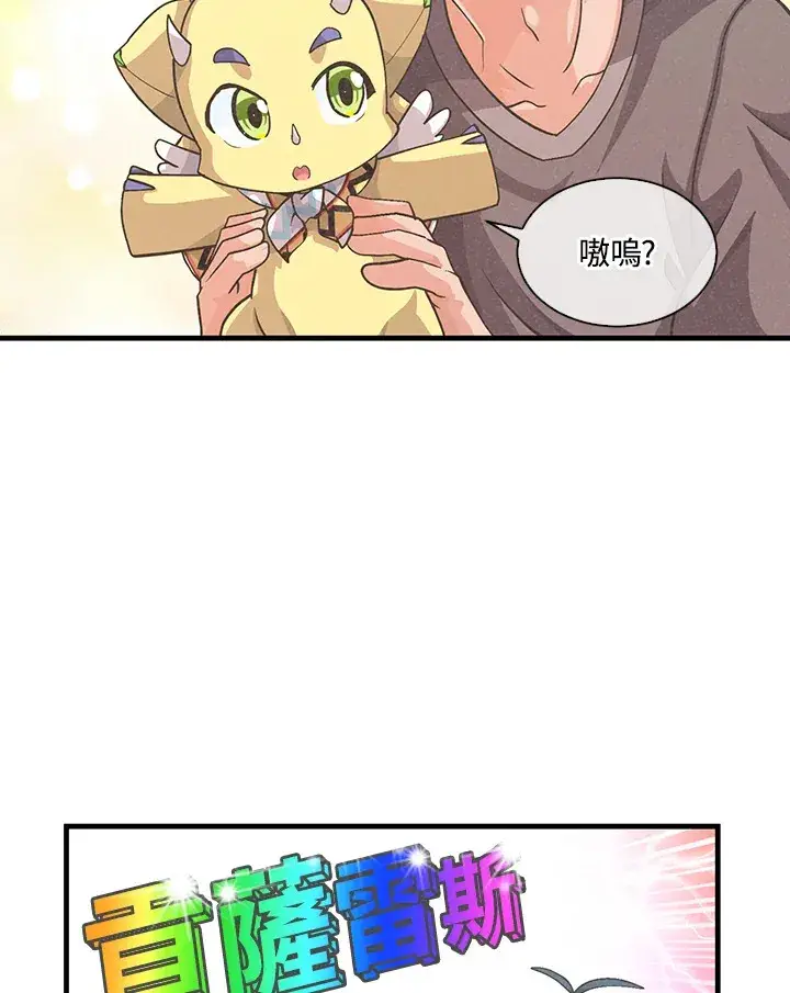 《精灵农夫》第47话图67