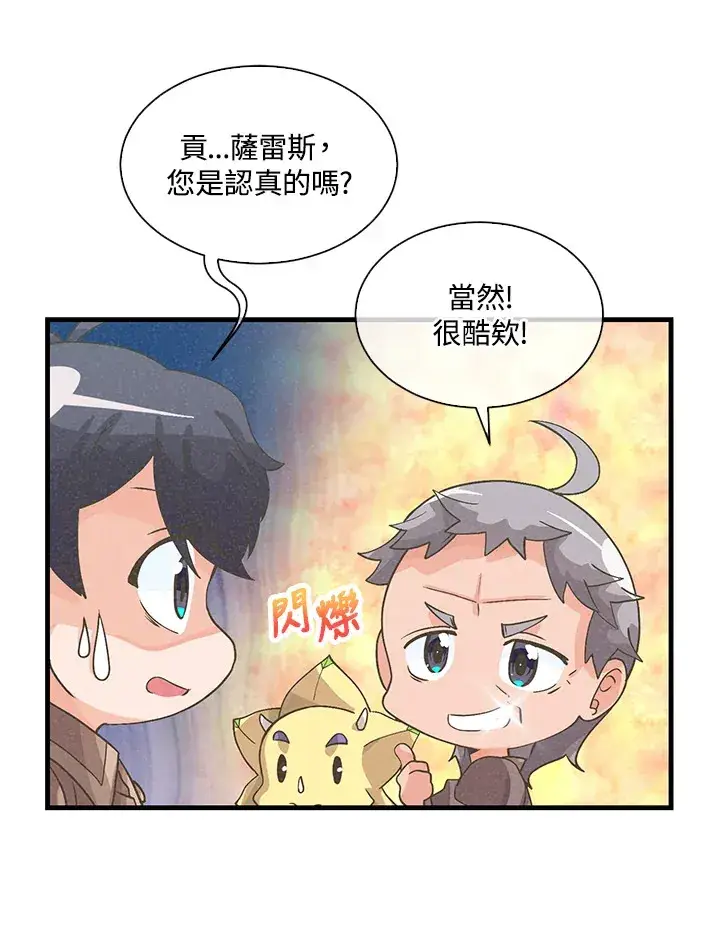 《精灵农夫》第47话图69
