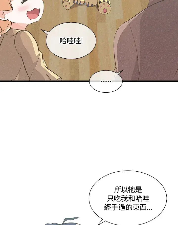 《精灵农夫》第47话图7