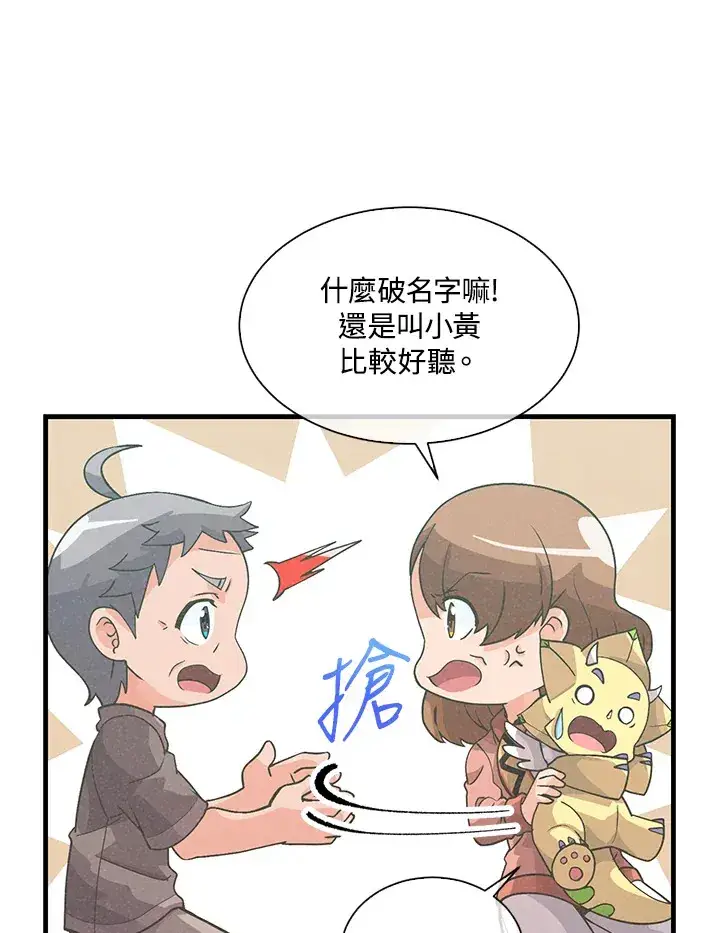 《精灵农夫》第47话图70