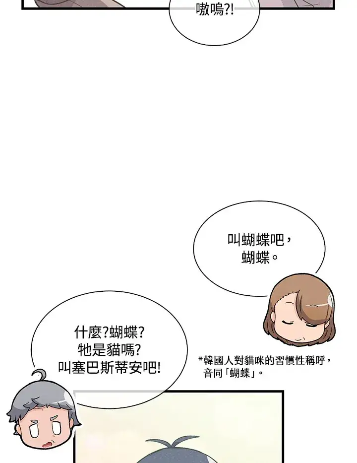 《精灵农夫》第47话图71