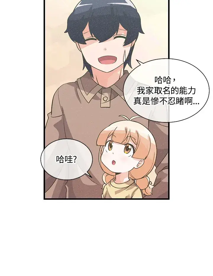 《精灵农夫》第47话图72