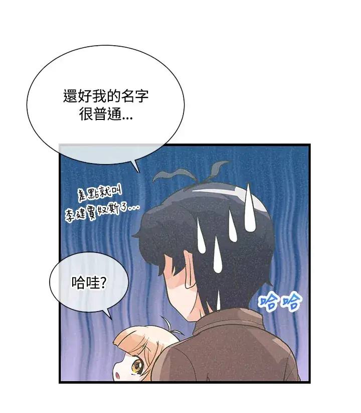 《精灵农夫》第47话图75