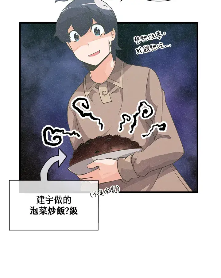 《精灵农夫》第47话图8