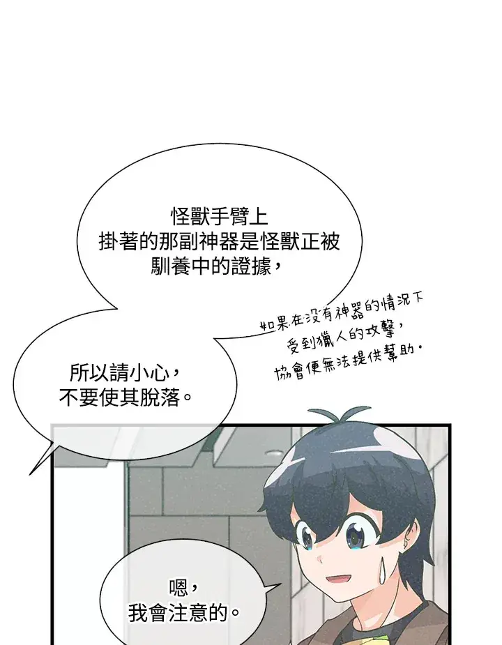《精灵农夫》第47话图82