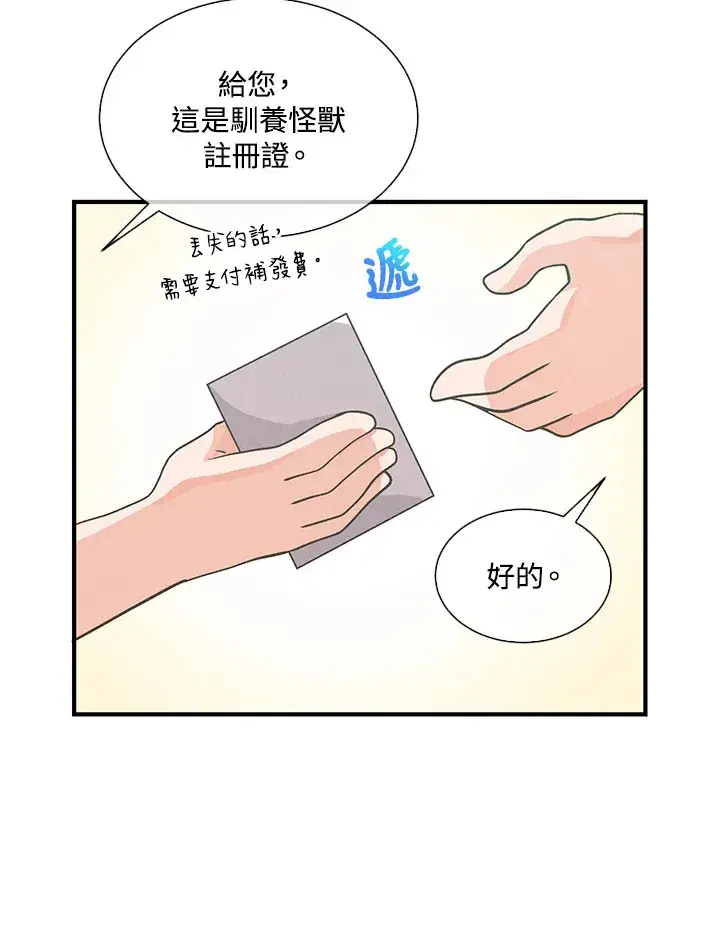 《精灵农夫》第47话图84