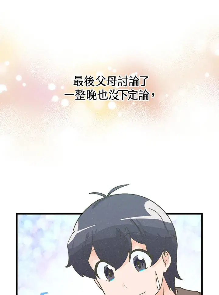 《精灵农夫》第47话图85