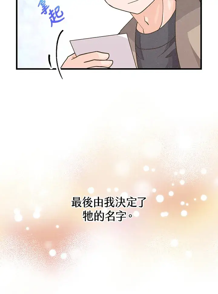 《精灵农夫》第47话图86