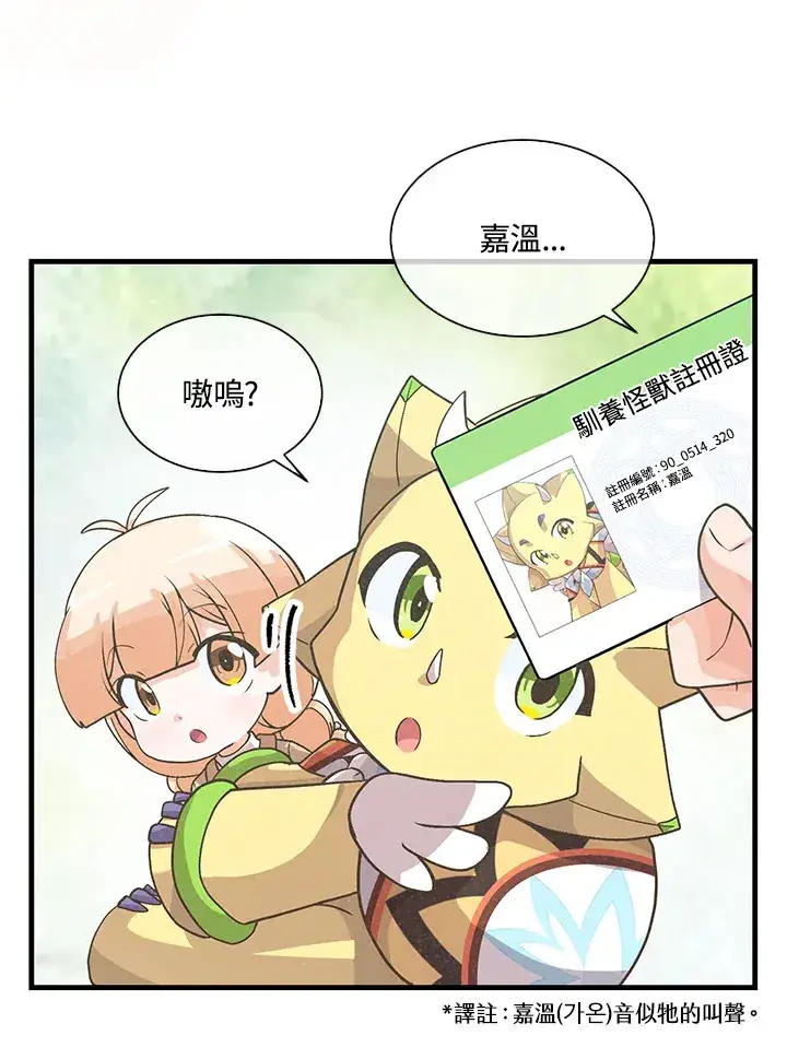 《精灵农夫》第47话图87