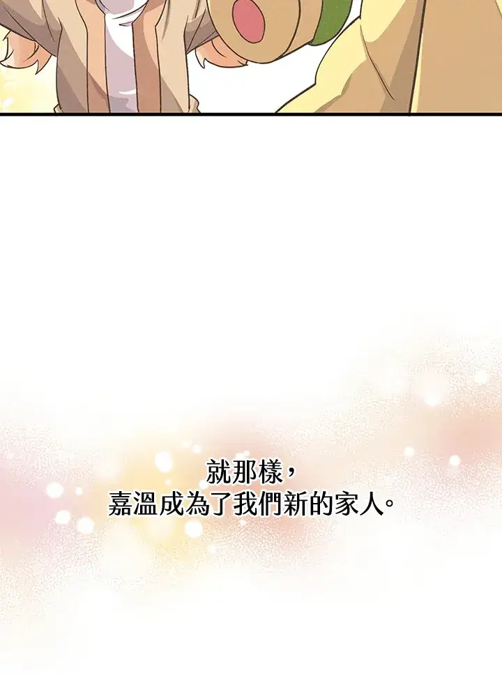 《精灵农夫》第47话图91