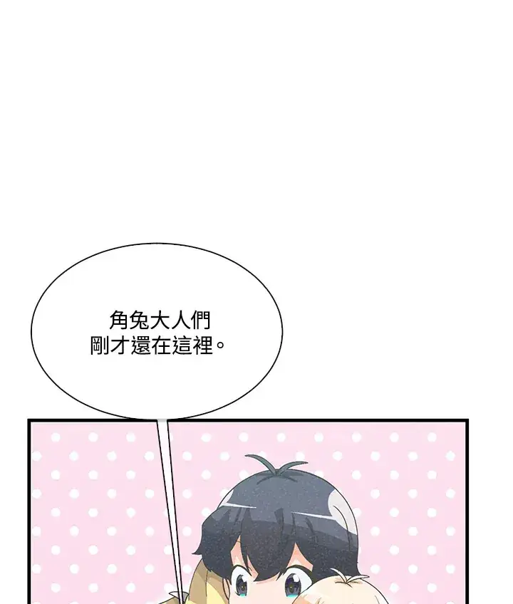 《精灵农夫》第48话图35