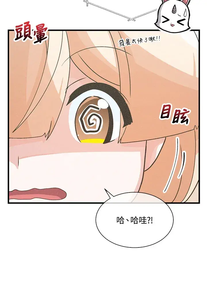《精灵农夫》第48话图68