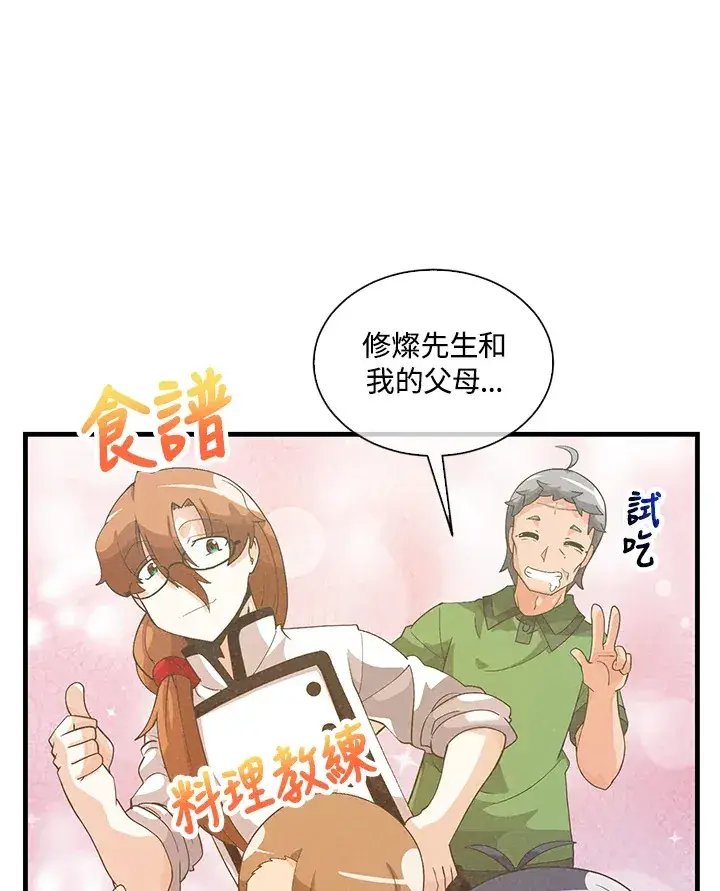 《精灵农夫》第49话(第1季最终章)图14