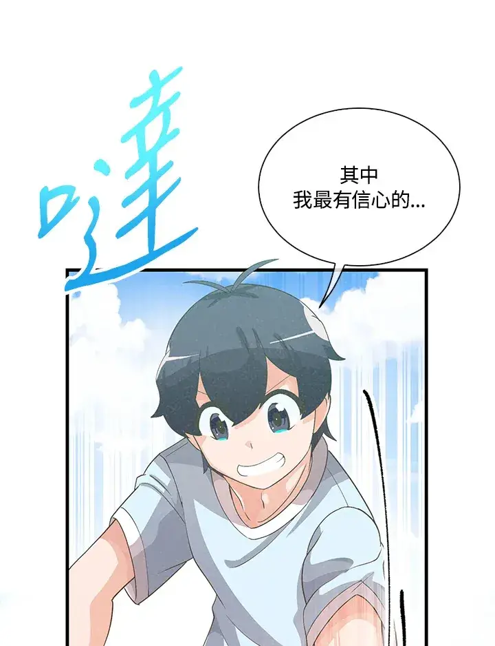 《精灵农夫》第49话(第1季最终章)图16