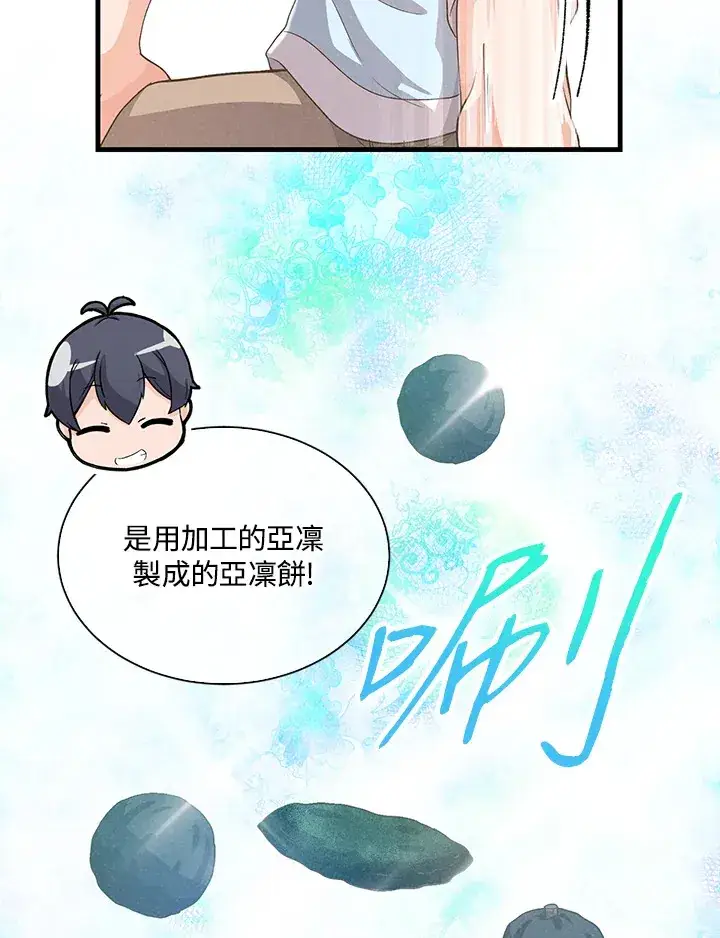 《精灵农夫》第49话(第1季最终章)图17