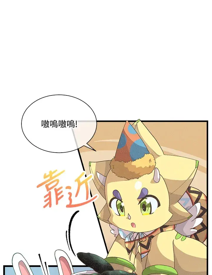 《精灵农夫》第49话(第1季最终章)图24