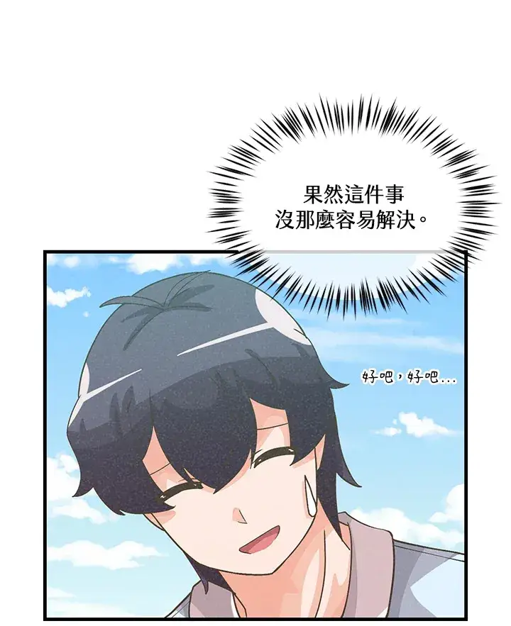 《精灵农夫》第49话(第1季最终章)图34