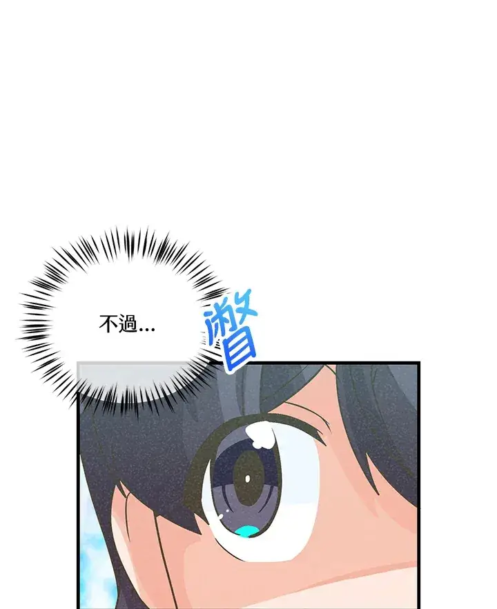 《精灵农夫》第49话(第1季最终章)图35