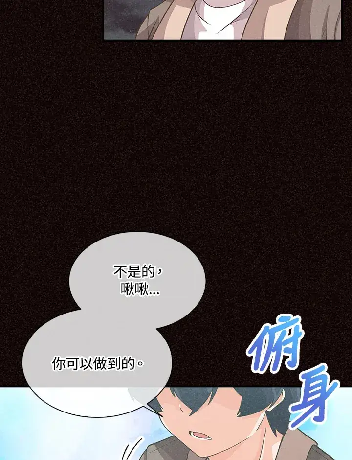 《精灵农夫》第49话(第1季最终章)图46